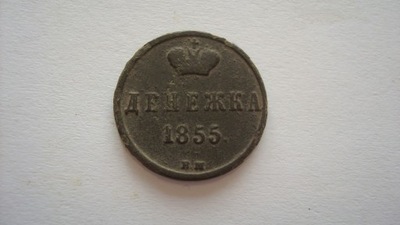 Moneta Dienieżka 1855 BM Warszawa stan 4
