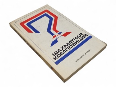 SKŁAD SZACHOWY 1974 1976 PRACA ZBIOROWA SZACHY LITERATURA SZACHOWA