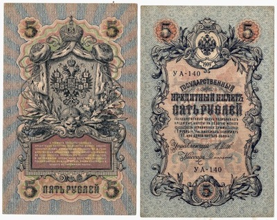 banknot 5 rubli 1909 UNC- stan 1/1-