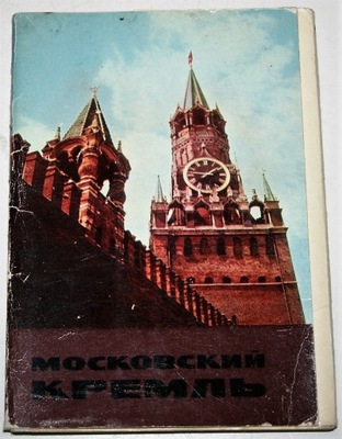 MOSKWA Moskiewskij Kreml zestaw 23 pocztówek