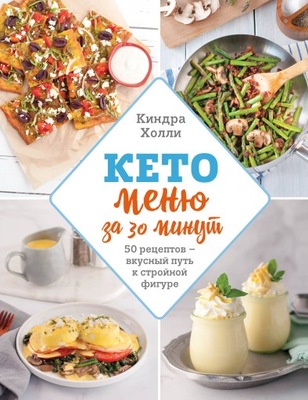 keto menju za 30 minut