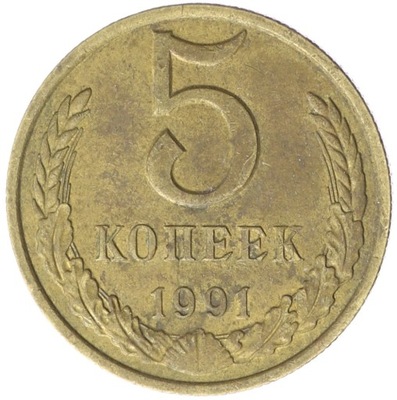 5 Kopiejek - ZSRR - 1991 rok