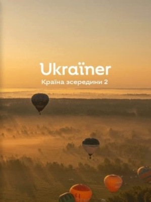 Ukrainer: Ukrainian Insider group work