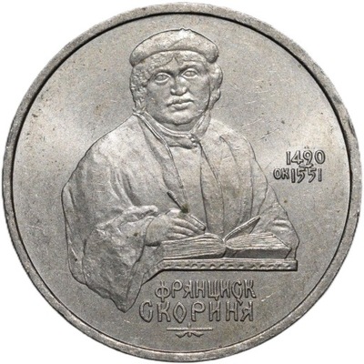 1 rubel 1990 Franciszek Skoryna