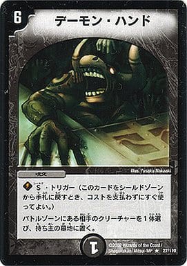 Terror Pit DM-01 27/110 R