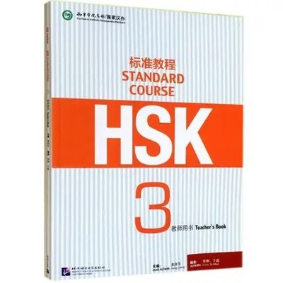 Nowy chiński egzamin poziomu 3 książka nauczyciela: kurs standardowy HSK 3