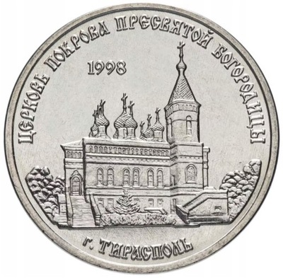 Naddniestrze - 1 rubel Kościół św. Marii (2018)