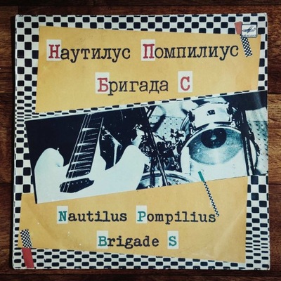 Nautilus Pompilius / Brigade S - Compilation LP