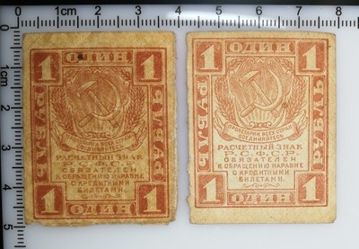 1 rubel 1919 znaczek Rosja x 2 sztuki