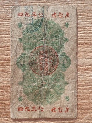 10 Sen Japonia 1872r Banknot