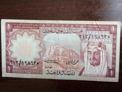 Banknot 1 rial Arabia Saudyjska