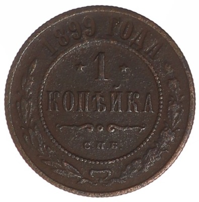 1 Kopiejka - Mikołaj II - Rosja - 1899 rok