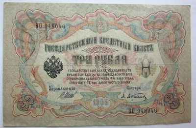 ROSJA, 3 RUBLE 1905 SZIPOW- AFANASJEW