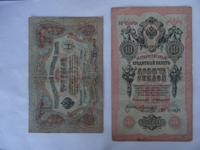 10 Rubli 1909 rok, 3 Ruble 1905 rok