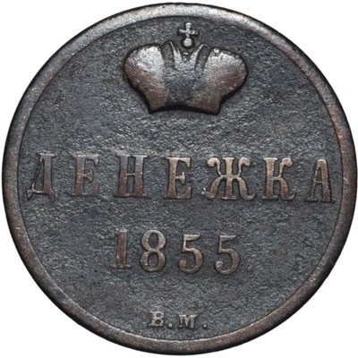 DIENIEŻKA 1855 BM Mikołaj I