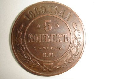 Rosja - 5 kopiejek 1869 E.M.