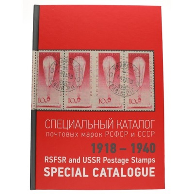 Specjalizowany katalog znaków pocztowych RSFSR i ZSRR 1918 - 1940