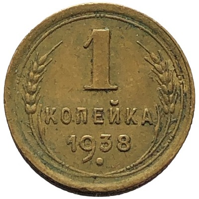 89976. Rosja, 1 kopiejka, 1938r.