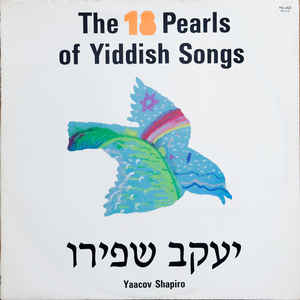 Yaacov Shapiro – The 18 Pearls Of Yiddish Songs