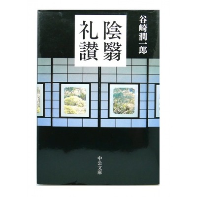 Książka po japońsku Ineiraisan Junichiro Tanizaki