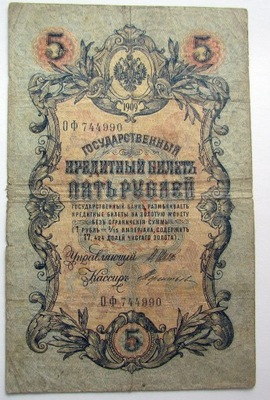 ROSJA, 5 RUBLI 1909 SZIPOW - TERIENTJEW- RZADSZY