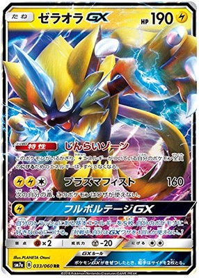 Pokemon TCG Zeraora GX