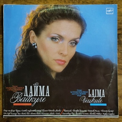Laima Vaikule – Laima Vaikule LP