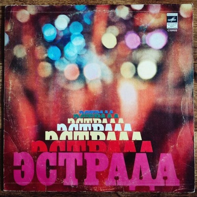 Vesyolye Rebyata – Musical Globe LP