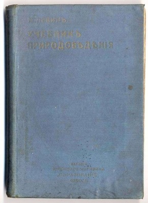 Levin M. Učebnik pripodovédénija 1913