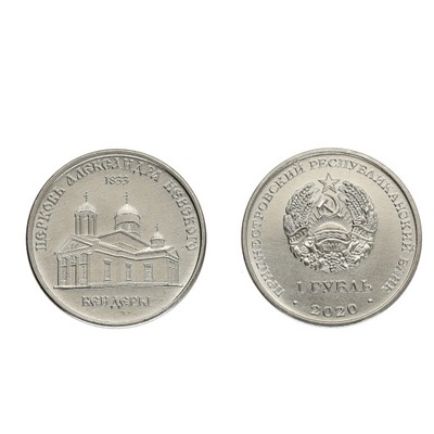 Naddniestrze 1 rbl Cerkiew - Bendery 2020