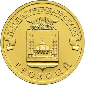 10 Rubli 2015 Grozny Mennicza (UNC)