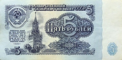 Rosja CCCP ZSRR - BANKNOT - 5 Rubli 1961 - Kreml - Baszta Spasska