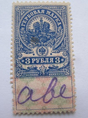 Rosja - opłata stemplowa - gerbowaja marka - 3 Ruble