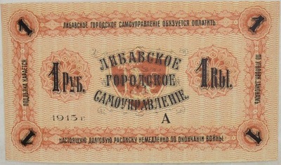 12.db.Miasto Lipawa, 1 Rubel 1915, St.1