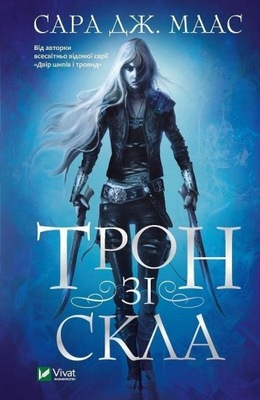 THRONE OF GLASS W. UKRAIŃSKA, SARAH J. MAAS