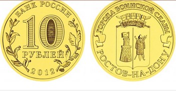 Rosja 10 rubli Rostów nad Donem 2012 rok