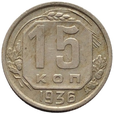 90015. Rosja, 15 kopiejek, 1936r.