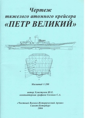 Rosyjska flota - ciężki krążownik atomowy "Piotr Wielki"