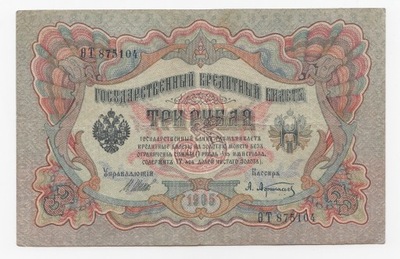 1. Banknot Rosja, 3 ruble 1905, st. 3/4