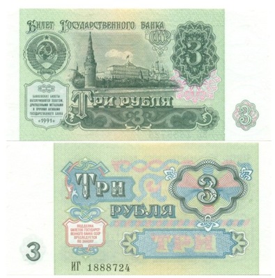 ZSRR ROSJA 3 RUBLI 1991 P-238 UNC