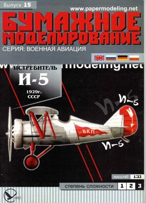 Myśliwiec I -5 ZSRR 1929r.