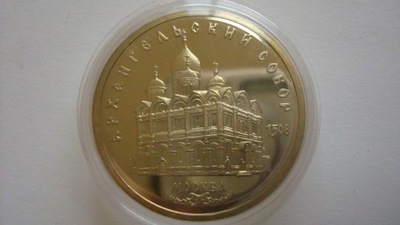 Moneta Rosja 5 rubli, Sobor 1991