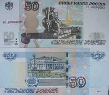 Banknot 50 rubli 1997 (Rosja)