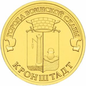 10 Rubli 2013 Kronsztad Mennicza (UNC)