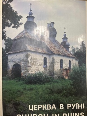 Iwanusiw Church in Ruins Cerkwie eparchii Przemyśl