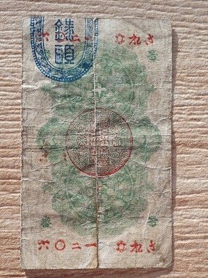 20 Sen Japonia 1881/82r Banknot