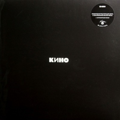 Kino – Kino LP