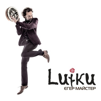 LUIKU - Eger Mayster CD