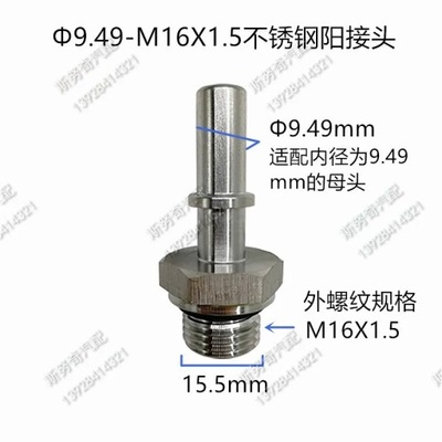 6.30 7.89 9.49 9.89mm 304 stainless steel male connector Fuel line q~17407