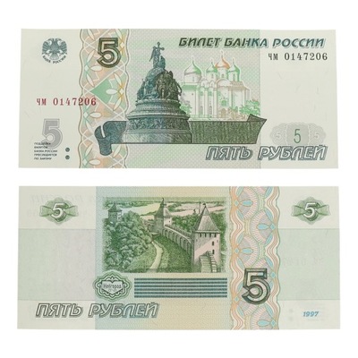 Rosja - 5 rubli Nowogród 1997 (2022) r st. I